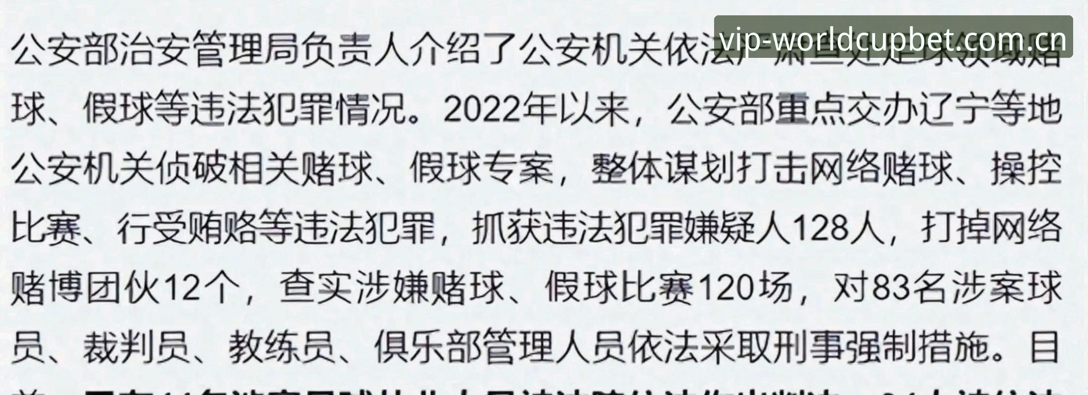 足协第三批禁足名单最新动态：65人受罚，买竞猜世界杯VIP通道用户深度解析