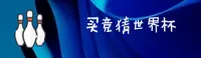 【2026】买世界杯竞猜VIP通道 - 官方推荐